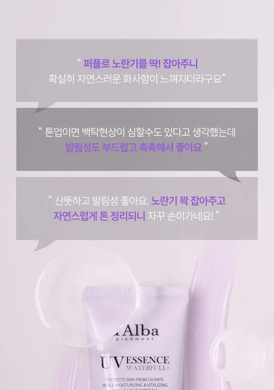 [산뜻보송] 달바 퍼플 톤업 선크림 50ml 상세페이지 22